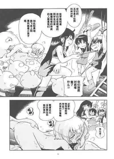 [Puchi-ya (Hoshino Fuuta)] Toraware Hime Soushuuhen [Digital] [Chinese] [真不可视汉化]