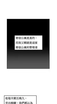 [Mx2J] Hahri's Lumpy Boardhouse Ch. 0~31【委員長個人漢化】（持續更新）