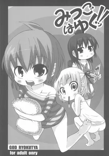[GOD Ryokutya (Bu-chan)] Mitsugo wa Yuku! (Mitsudomoe)