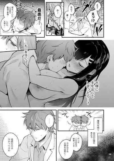 [カームホワイト (真白しらこ)] 先生、好きです -先生×教え子総集編-