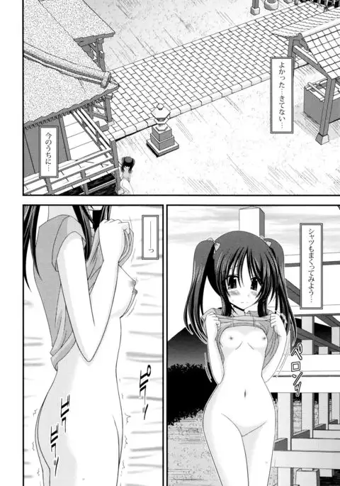 Roshutsu Shoujo Yuugi Mishima Hikaru no Seiheki Jou