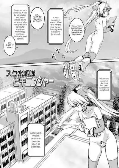 Sukumizu Sentai Bikininger R Vol. 1