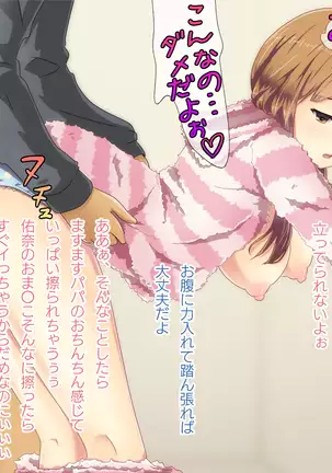 Ame no Hi no Himegoto -Manamusume ni Yokujoushite Shimatta Chichi-