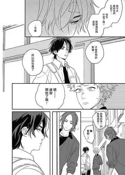 [Suzumaru Minta] Cupid ni Rakurai | 落雷击中丘比特 Ch. 8-9 [Chinese] [Digital]