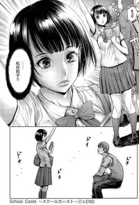 [Okayusan] School Caste Ch. 1-2