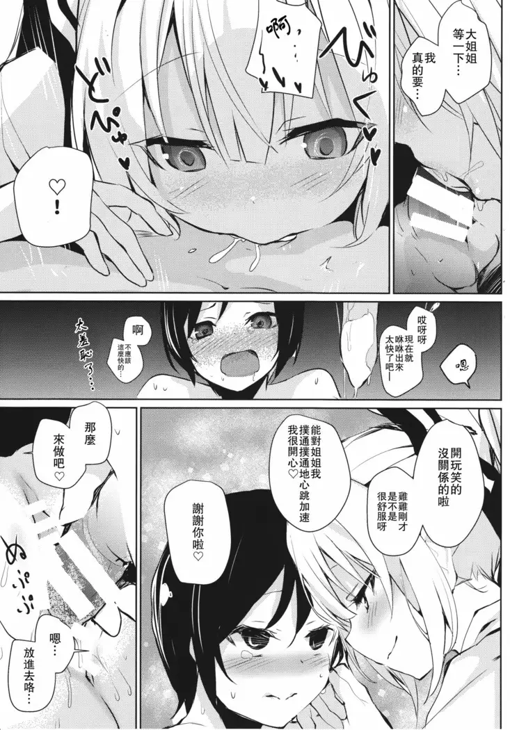 Mokou Onee-chan to Shota ga Ecchi Suru Hon ４