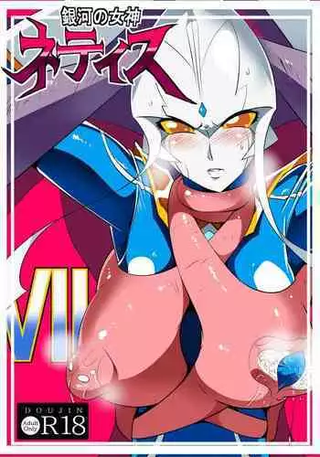 Ginga no Megami Netise VII