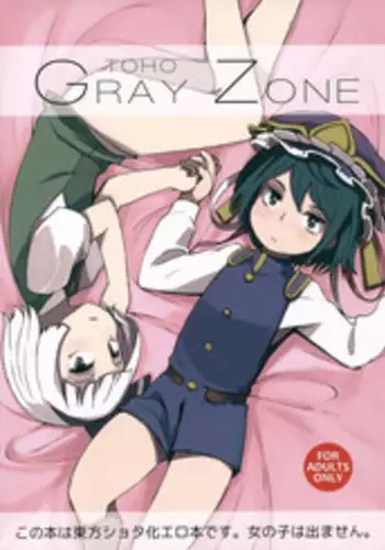 (C88) [Sorabatake (D@i)] TOHO GRAYZONE (Touhou Project)