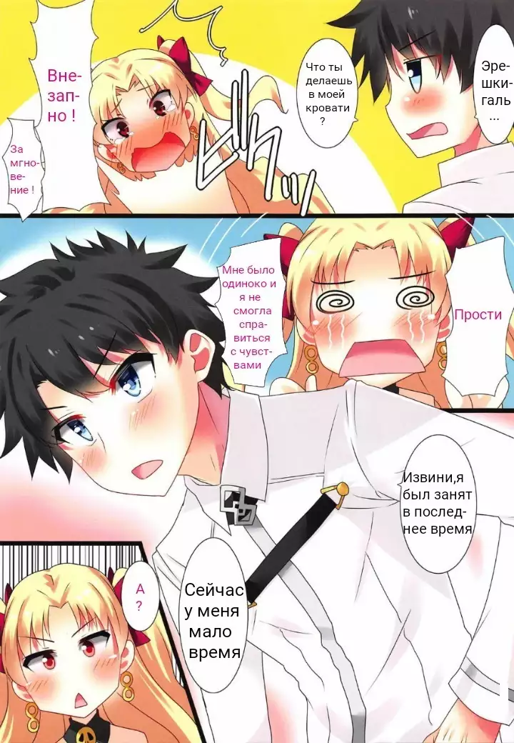 Ereshkigal wa Yokkyuu Fuman