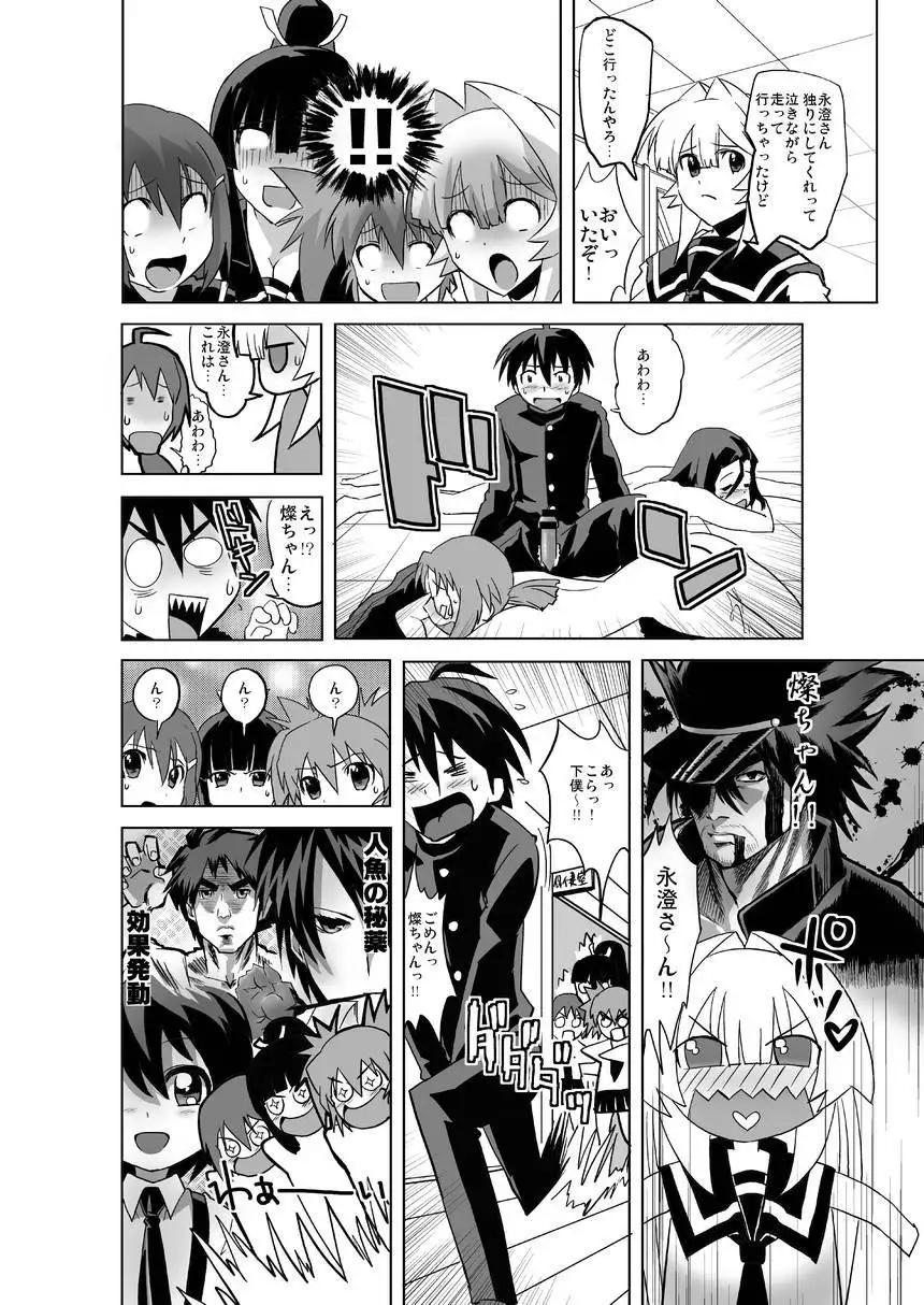 Seto no Hanamuko - Nagasumi no Junan