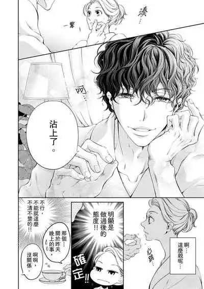 将妳的一切全部拥入怀中~交往0日、立刻结婚！？~ 01-19 Chinese [拾荒者汉化组]