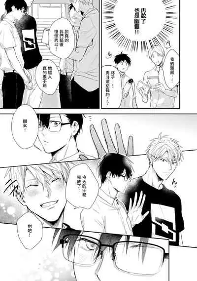 Asagao wa Yoru kara Saku | 牵牛花自夜间绽放 Ch. 1-3