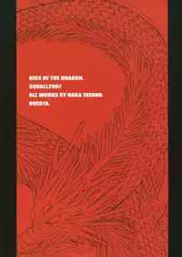 [Squall (Takano Uaka)] KISS OF THE DRAGON. (Ikkitousen)
