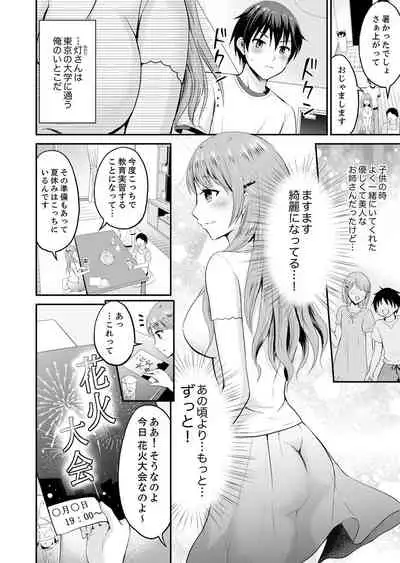 恋人のフリしてたら、イキ声が…。浴衣姿の巨乳お姉さんに、たまらず挿入【完全版】1