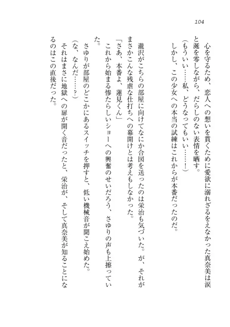 Datukoi ~Netorareta Osananajimi