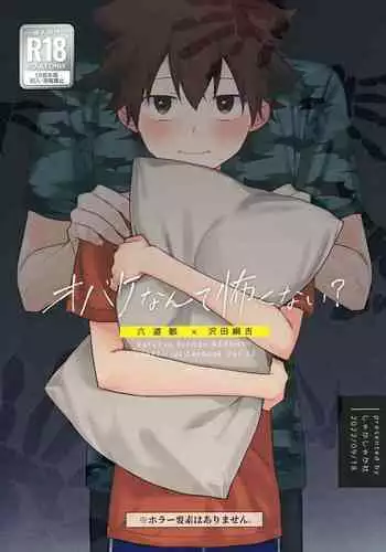 Obake nante Kowakunai？