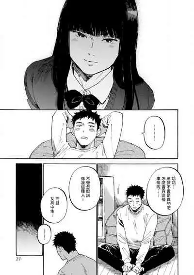 [Koyubi] Manin Densha to Kimi | 满员电车与你 Ch. 1-4 [Chinese] [拾荒者汉化组] [Digital]