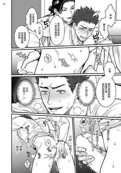 [U] Sensei Shokushin Shite Kudasai | 医生请帮我触诊 1-2 [Chinese] [拾荒者汉化组] [Digital]