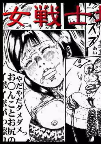 onnasennshi jigokuhen