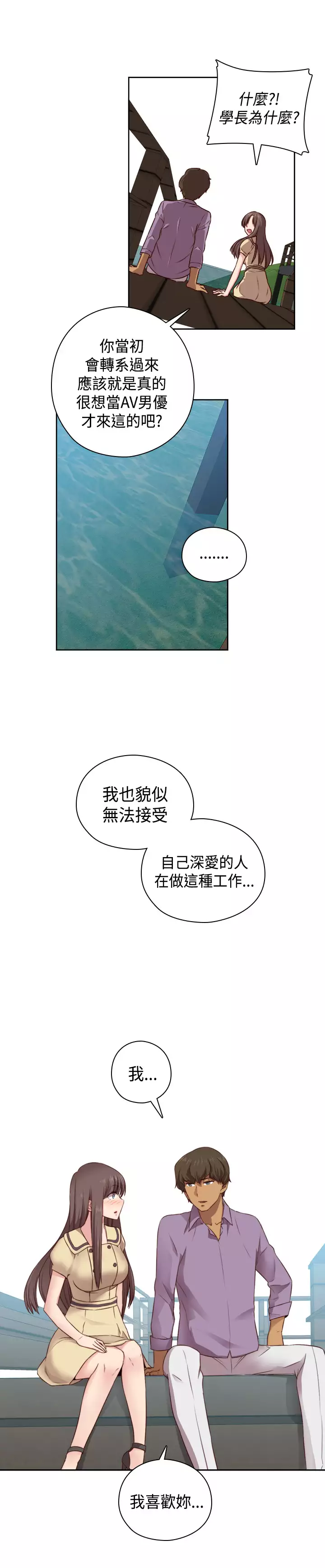 H-Campus H校园<第2季> Ch.47~55 中文