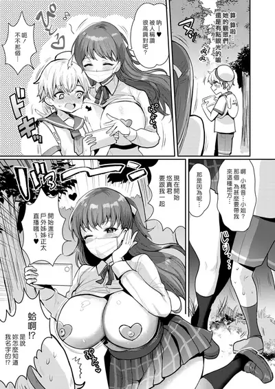 Oneshota Nama Haishinchuu! | 姊姊正太現場直播中！