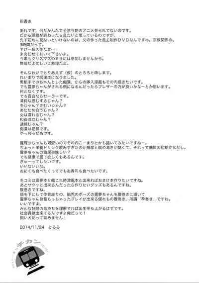 Rei→Mar Chikan Train