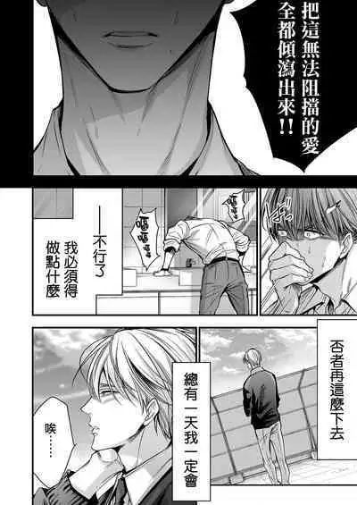 anta wa ore no omegadaro | 你是我的Omega吧 1-5