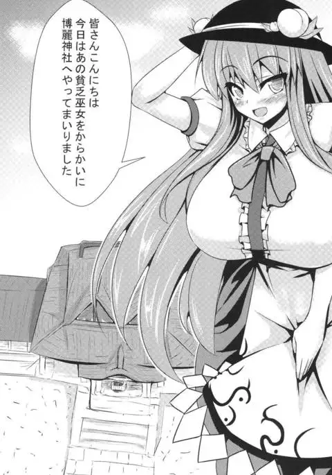 Oppai Tenshi no Saiminx ~Reimu o Soete~