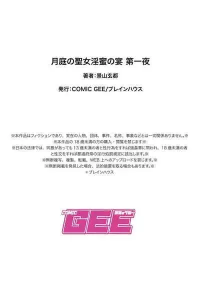 月庭の聖女淫蜜の宴第1話