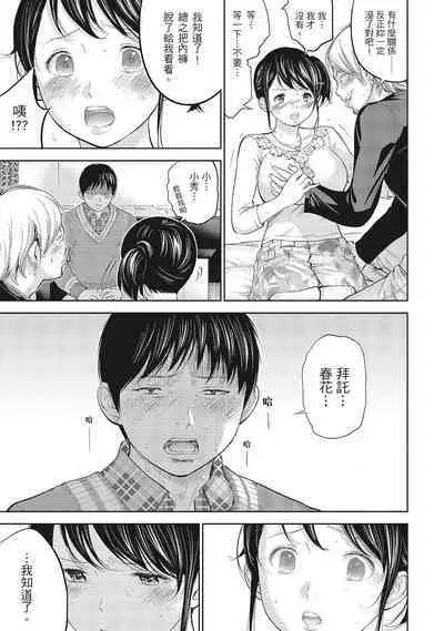 [Shikishiro Konomi] Netoraserare Vol.1 | -NTR-老公要求別人玩弄我 1 [Chinese] [Digital]