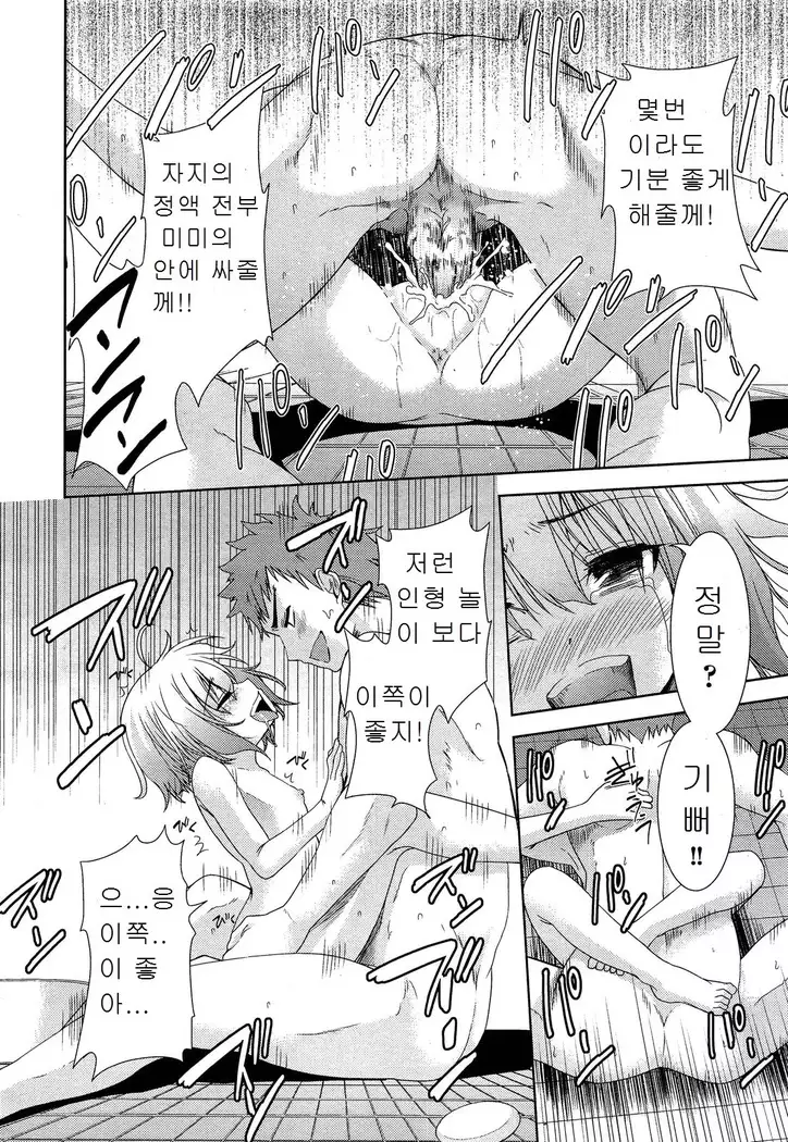 二次元彼女 第1-4話