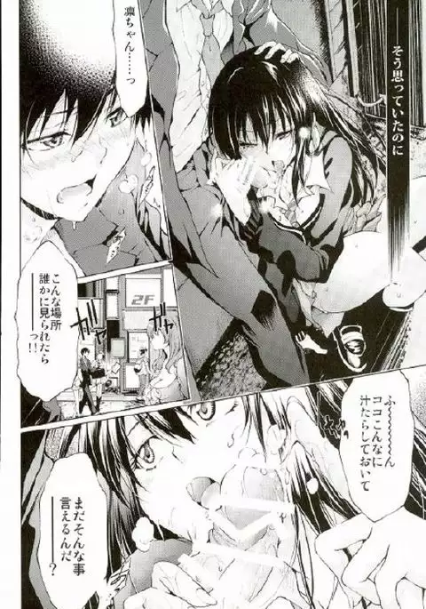 Labyrinth no Hana 01