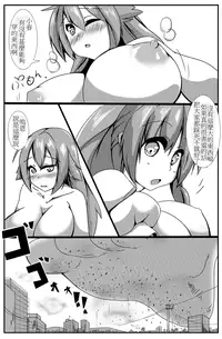 toka giantess (rakugakimannga) [Chinese][小喵個人漢化]