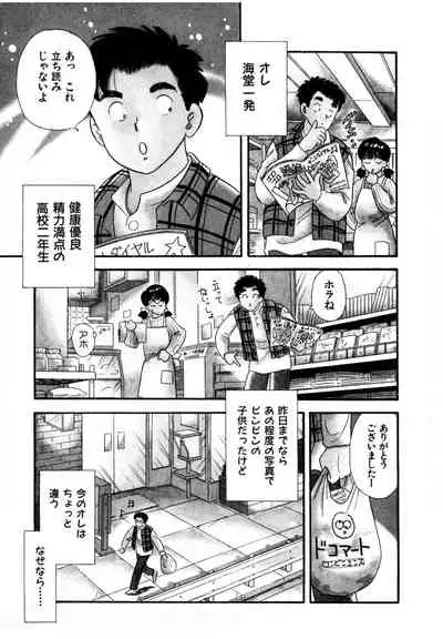 [satou marumi] Pheromone legend Vol.1 1-5