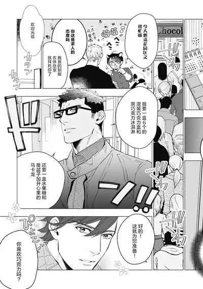 Bitter Porn Chocolatier | 可可涩苦却入人心 Ch. 1-5 + 最终话+番外