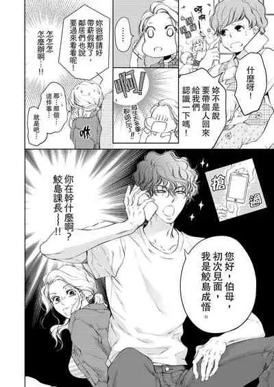 将妳的一切全部拥入怀中~交往0日、立刻结婚！？~ 01-16 Chinese [拾荒者汉化组]