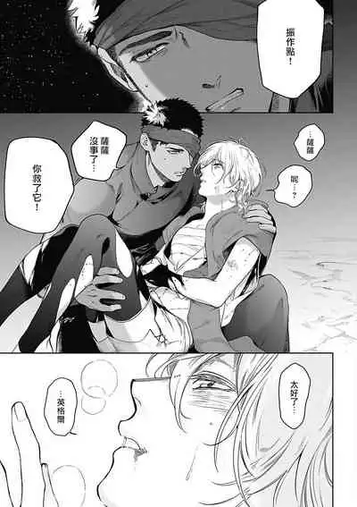 [Soutome Emu] Sahara no Sekiganrou | 撒哈拉的独眼狼 1-4 [Chinese] [拾荒者汉化组] [Digital]