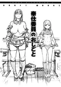 Houshi-iin No Oshigoto DRAFT WORKS