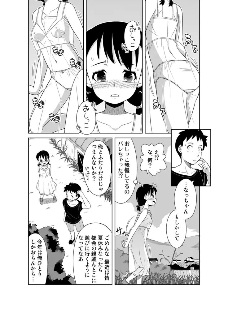 ナツのぬくもり
