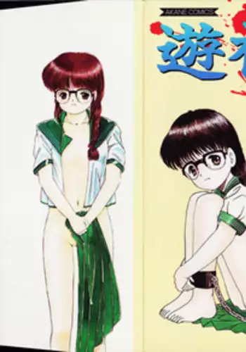 [Eimu Yuu] Yuragi -Imouto Aido-