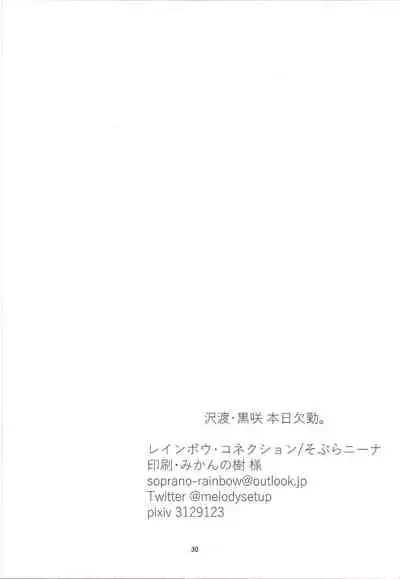 Sawatari kurosaki honjitsu kekkin.