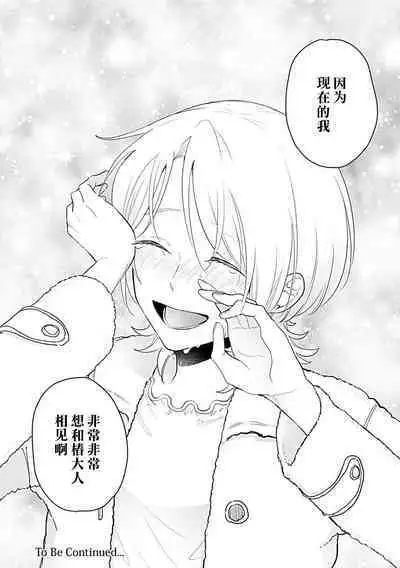 Okitsune Shachou no Saraware Hanayome | 狐狸社长的诱拐新娘 1-5 end