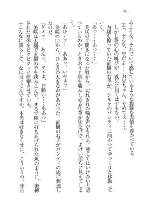 あおい 妹と生徒会長