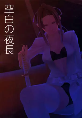 (C89) [Kirin no Chisato (Chisato Kirin)] Kuuhaku no Yonaga (Knights of Sidonia) [Chinese] [瓜皮汉化]