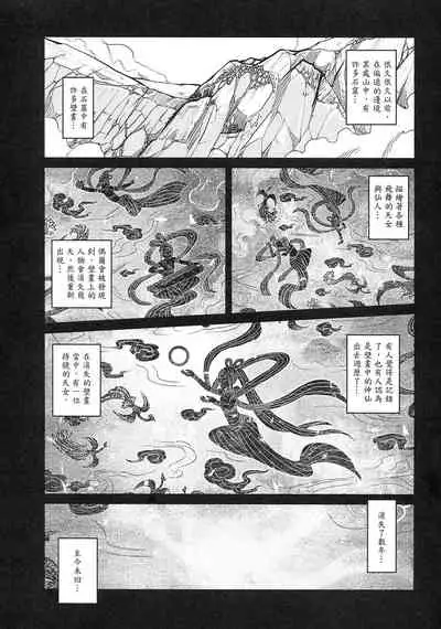 [三色坊 (黑青郎君)] 撫鏡軼聞 下冊