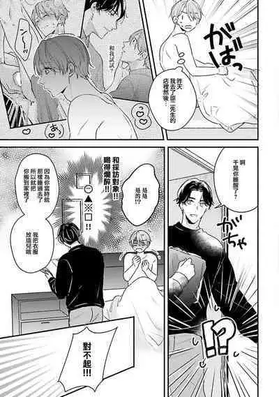 hodokeru koi wa yoi mo amai mo | 绽放的恋爱皆为醉与甜1