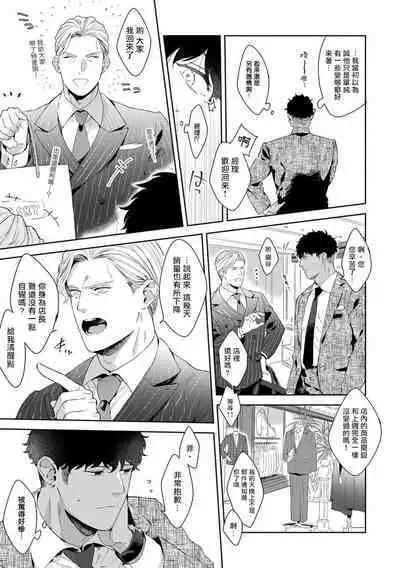 Motto, Iyarashii Mannequin | 更加、淫乱的服装模特 Ch. 1-5