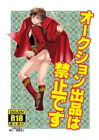 [夢幻桜都] オークション出品は禁止です