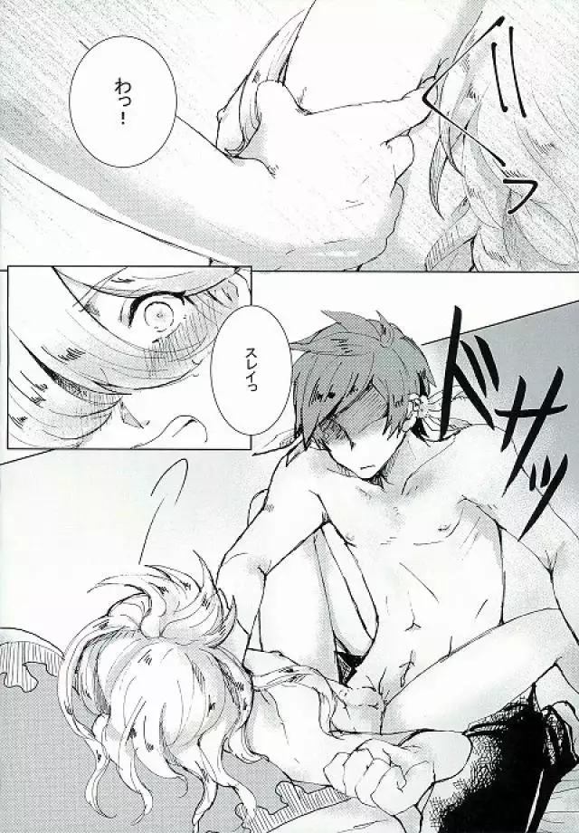 君にシビレて仕方ないっ