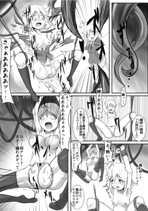 精製少女2-異形の果実たち-